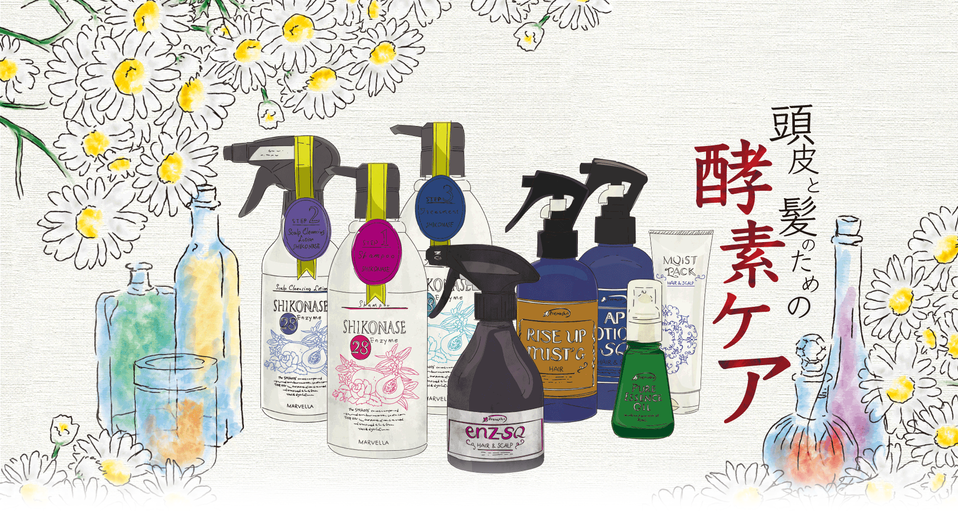 頭髪と髪のための酵素ケア