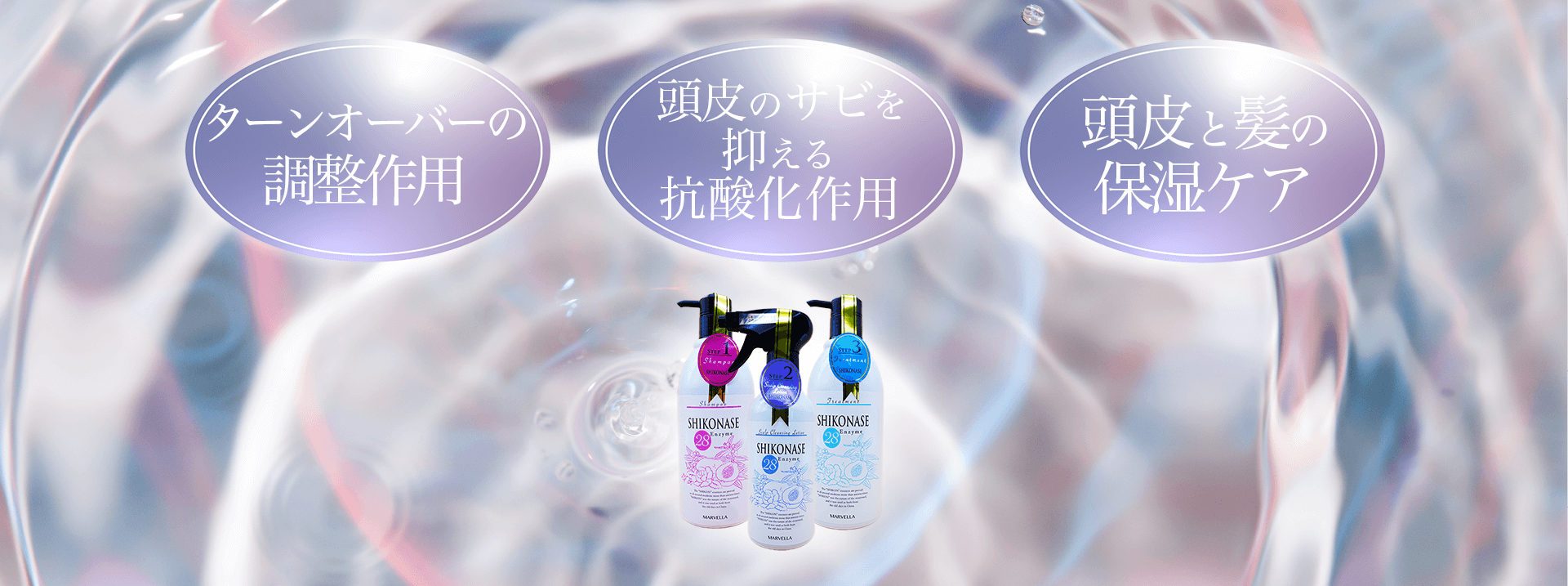 ターンオーバーの調整作用 頭皮のサビを抑える抗酸化作用 頭皮と髪の保湿ケア